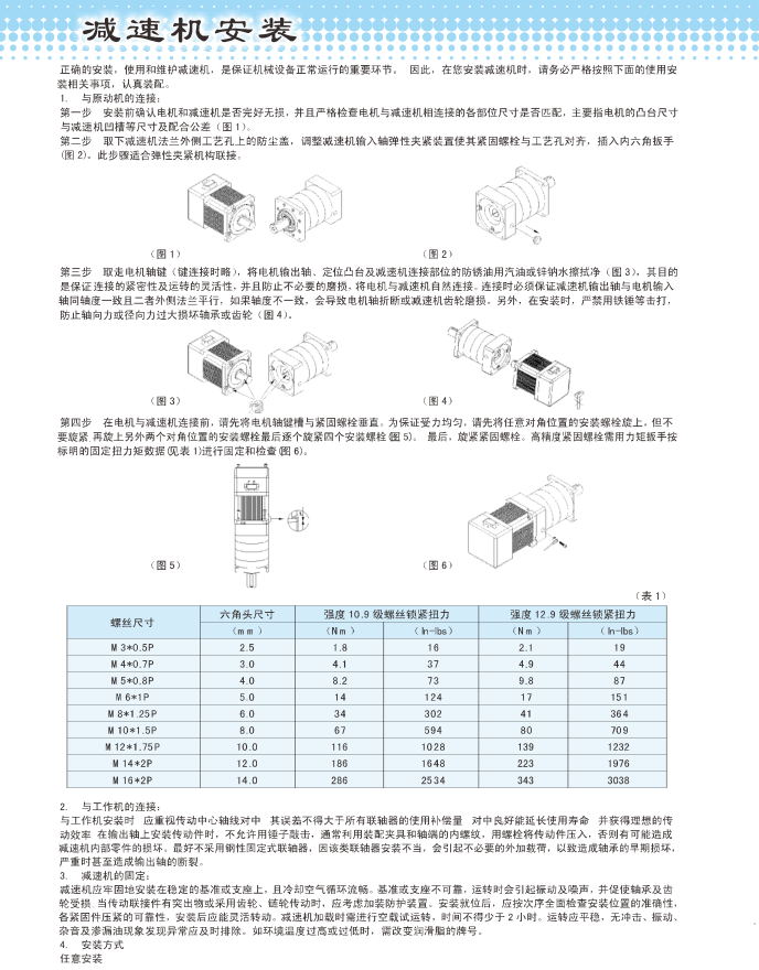 浦和行星减速机安装.jpg