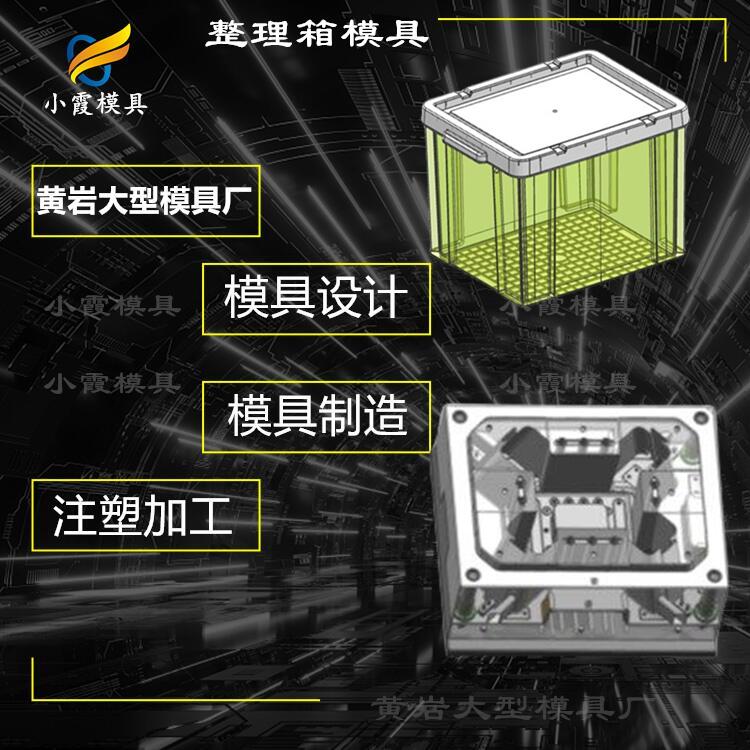 储物箱模具 -模具的厂家.jpg